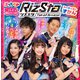 リズスタ -Top of Artists！- アーティストずかん（小学館） [電子書籍]