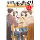 居酒屋ぼったくり おかわり！3（アルファポリス） [電子書籍]