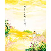 ふってきました（講談社） [電子書籍]