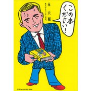 「この本ください！」（講談社） [電子書籍]