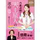 六星占術による天王星人の運命〈2023（令和5）年版〉（講談社） [電子書籍]