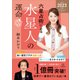 六星占術による水星人の運命〈2023（令和5）年版〉（講談社） [電子書籍]