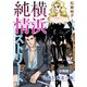 横浜純情ストリート Vol.3 再会の街 分冊版1（秋水社ORIGINAL） [電子書籍]