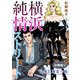 横浜純情ストリート Vol.3 再会の街 分冊版2（秋水社ORIGINAL） [電子書籍]