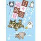 マイニチねこざんまい 日々是猫風景（秋水社ORIGINAL） [電子書籍]
