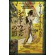 シャーロック・ホームズとシャドウェルの影（早川書房） [電子書籍]