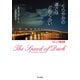 くらやみの速さはどれくらい（早川書房） [電子書籍]