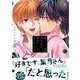 続・ずるい男に拾われました 2【電子限定漫画付き】（ブライト出版） [電子書籍]