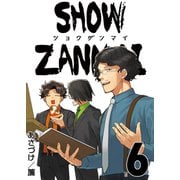 SHOW ZANMAI～ショウザンマイ～ 6巻（ライドオン） [電子書籍]