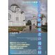 スラヴ東欧研究者の備忘録（彩流社） [電子書籍]