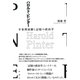 ハロルド・ピンター（彩流社） [電子書籍]