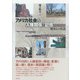 アメリカ社会の人種関係と記憶（彩流社） [電子書籍]