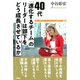 40代 「進化するチーム」のリーダーは 部下をどう成長させているか（彩流社） [電子書籍]
