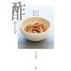 なくてはならない調味料 「酢」のレシピ（東京書籍） [電子書籍]