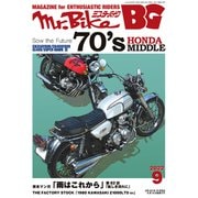 Mr.Bike BG 2022年9月号（モーターマガジン社） [電子書籍]