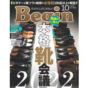 Begin 2022年10月号（世界文化社） [電子書籍]