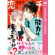 チート能力は恋に使えますか？（集英社） [電子書籍]
