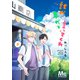誰か夢だと言ってくれ 5（集英社） [電子書籍]