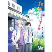 誰か夢だと言ってくれ 5（集英社） [電子書籍]