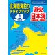 令和版 北海道海釣りドライブマップ（1）道央日本海（つり人社） [電子書籍]