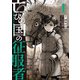 亡びの国の征服者 1 ～魔王は世界を征服するようです～（オーバーラップ） [電子書籍]