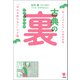 古典の裏（笠間書院） [電子書籍]