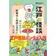 江戸の怪談がいかにして歌舞伎と落語の名作となったか（笠間書院） [電子書籍]