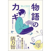 物語のカギ（笠間書院） [電子書籍]