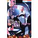 怪物番街の死神（白泉社） [電子書籍]