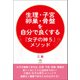 生理・子宮・卵巣・骨盤を自分で良くする「女子の神5」メソッド（ヒカルランド） [電子書籍]