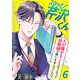 スカッと！芹沢くん（6）（DPNブックス） [電子書籍]