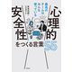 心理的安全性をつくる言葉55（飛鳥新社） [電子書籍]