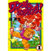 ワンダル・ワンダリング！（1）（KADOKAWA） [電子書籍]