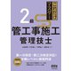 これだけマスター 2級管工事施工管理技士（オーム社） [電子書籍]