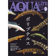 アクアライフ 2022年9月号（エムピー・ジェー） [電子書籍]