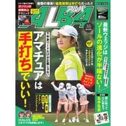 ALBA（アルバトロスビュー） No.850（プレジデント社） [電子書籍]