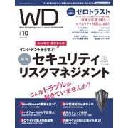 Web Designing（ウェブデザイニング） 2022年10月号（マイナビ出版） [電子書籍]
