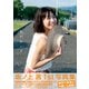 【電子版86ページ増】坂ノ上茜1st写真集 あかねいろ（光文社） [電子書籍]