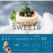 SUPER BEAUTY SWEETS（小学館） [電子書籍]