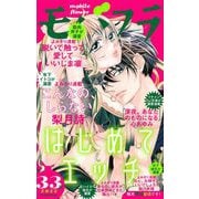 モバフラ 2022年33号（小学館） [電子書籍]