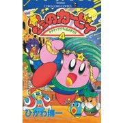 星のカービィ 4（小学館） [電子書籍]