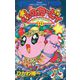 星のカービィ 10（小学館） [電子書籍]