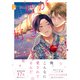 君が好きすぎる！～うぶ恋BLアンソロジー～ 【電子コミック限定特典付き】（双葉社） [電子書籍]