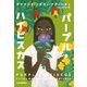 パープル・ハイビスカス（河出書房新社） [電子書籍]
