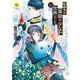 転移先は薬師が少ない世界でした2（アルファポリス） [電子書籍]