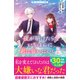 夜が明けたら、いちばんに君に会いにいく 上（スターツ出版） [電子書籍]