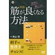自然と身につく 囲碁・筋が良くなる方法（マイナビ出版） [電子書籍]