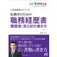 マイナビ転職2024 オフィシャルBOOK採用獲得のメソッド 転職者のための職務経歴書・履歴書・添え状の書き方（マイナビ出版） [電子書籍]