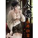人妻（オリオンブックス） [電子書籍]