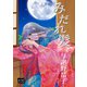 みだれ髪（オリオンブックス） [電子書籍]